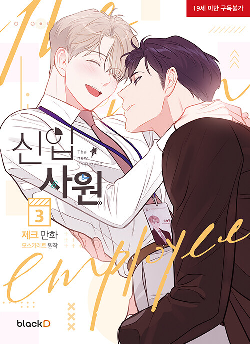 신입사원 #3