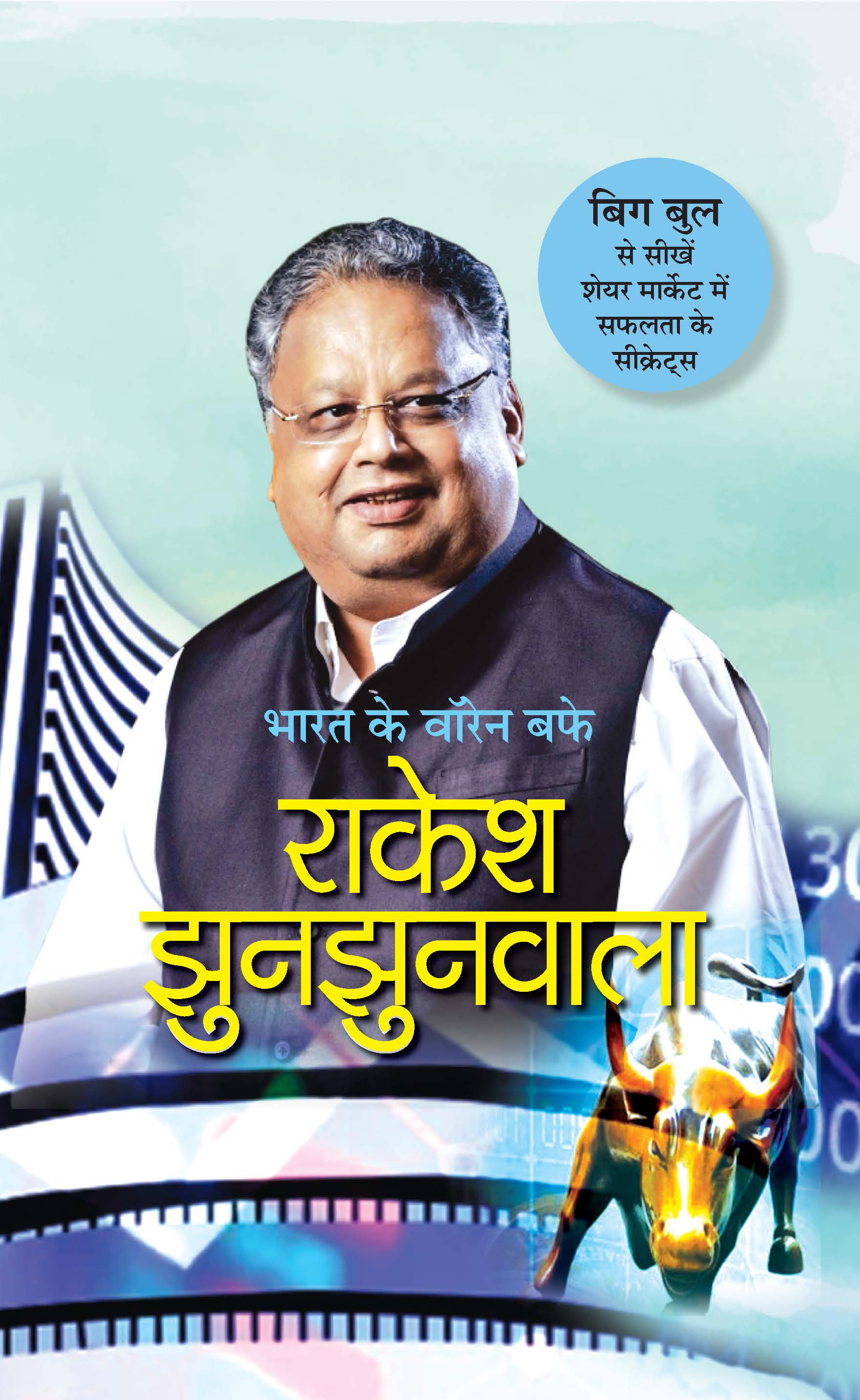 Bharat Ke Warren Buffett Rakesh Jhunjhunwala by Mahesh Dutt Sharma