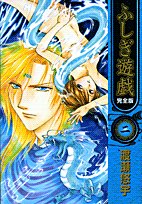 ふしぎ遊戯―完全版 (2) (フラワーコミックス)