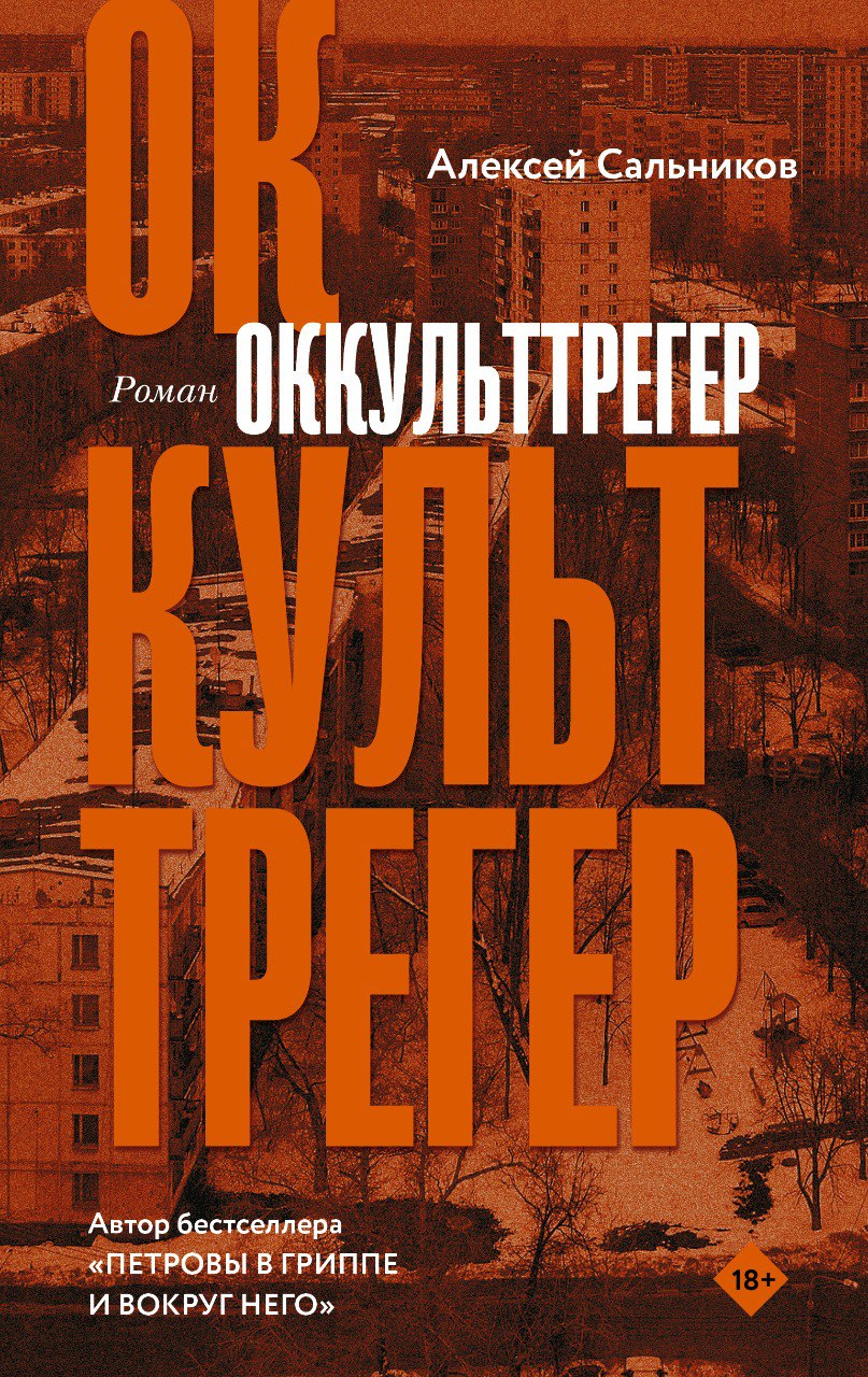 Оккульттрегер book cover