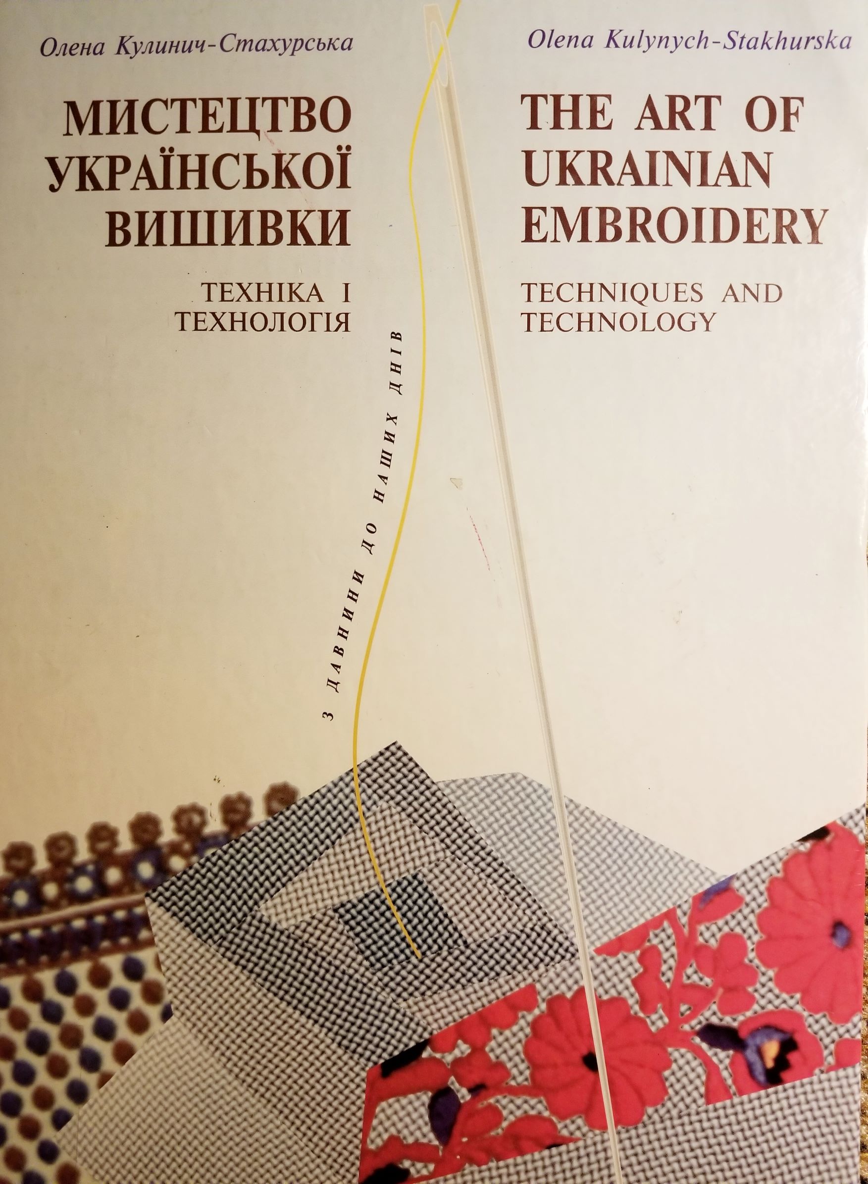 The art of ukrainian embroidery techniques and technology by olena The art of ukrainian embroidery techniques and technology by olena