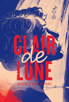 Clair de Lune / Лунна светлина