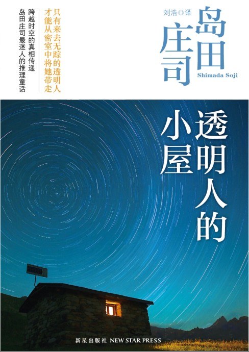 Kodansha Mystery Land book cover 3