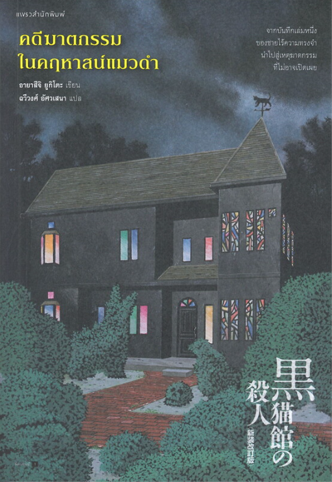 館シリーズ book cover 2