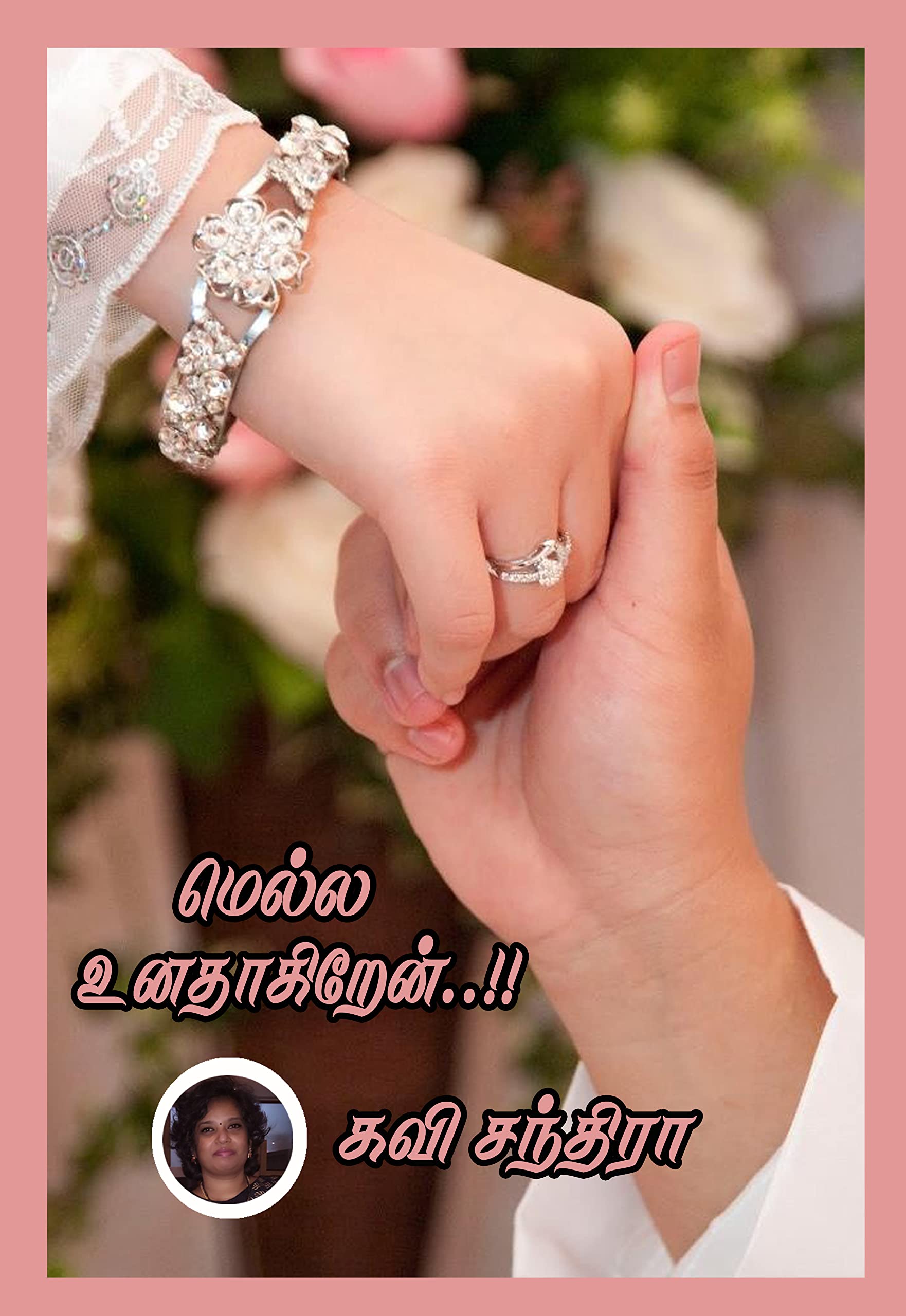 மெல்ல உனதாகிறேன்..!! : Mella Unathaakiren..!!