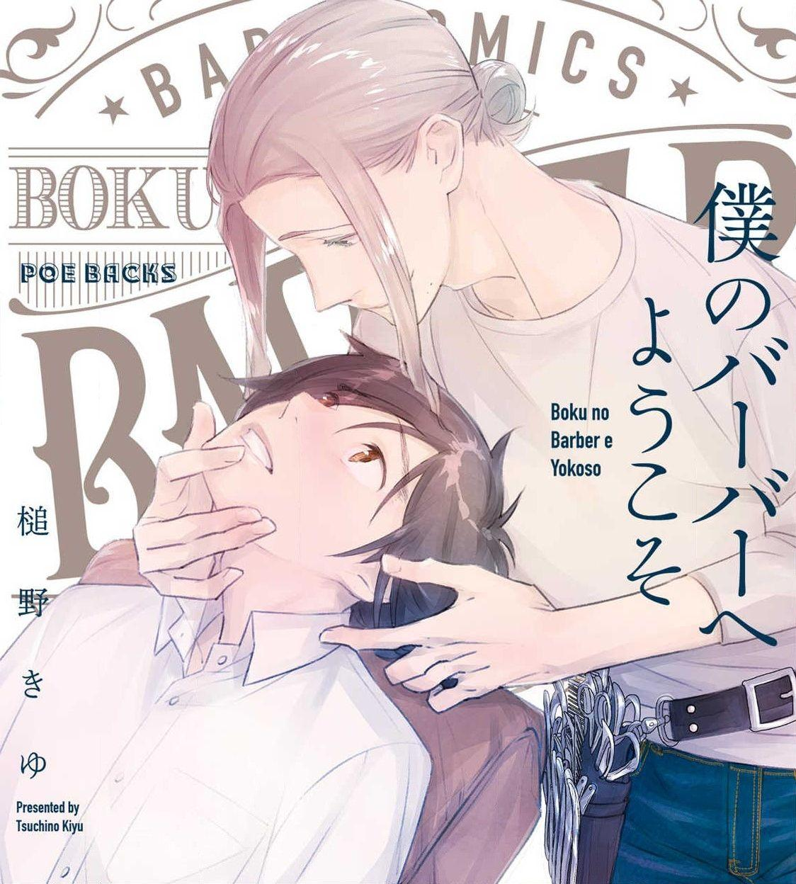 Boku no Barber e Yokoso