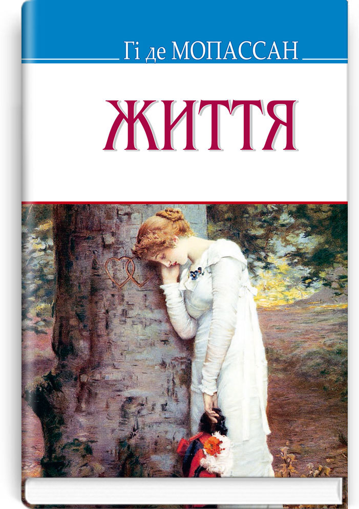 Життя book cover