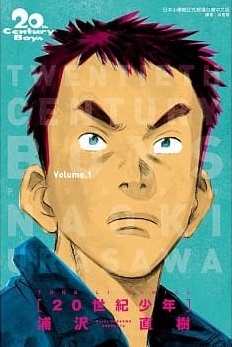 20世紀少年 完全版 1.2.3.4.5.6.7 20th Century Boys Complete Collection Set: The Perfect