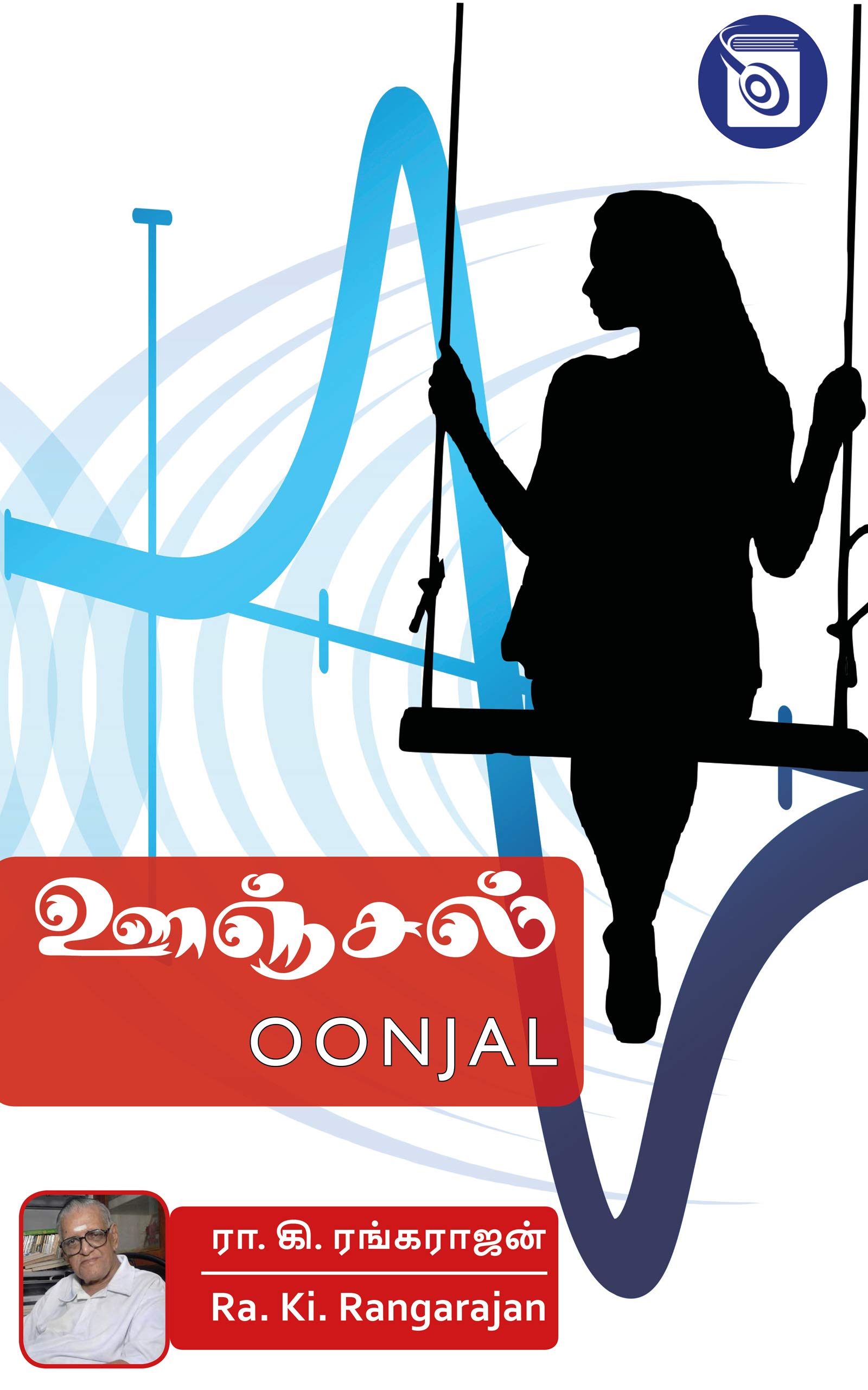 Oonjal