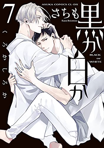 黒か白か 7 [Kuro ka Shiro ka 7]