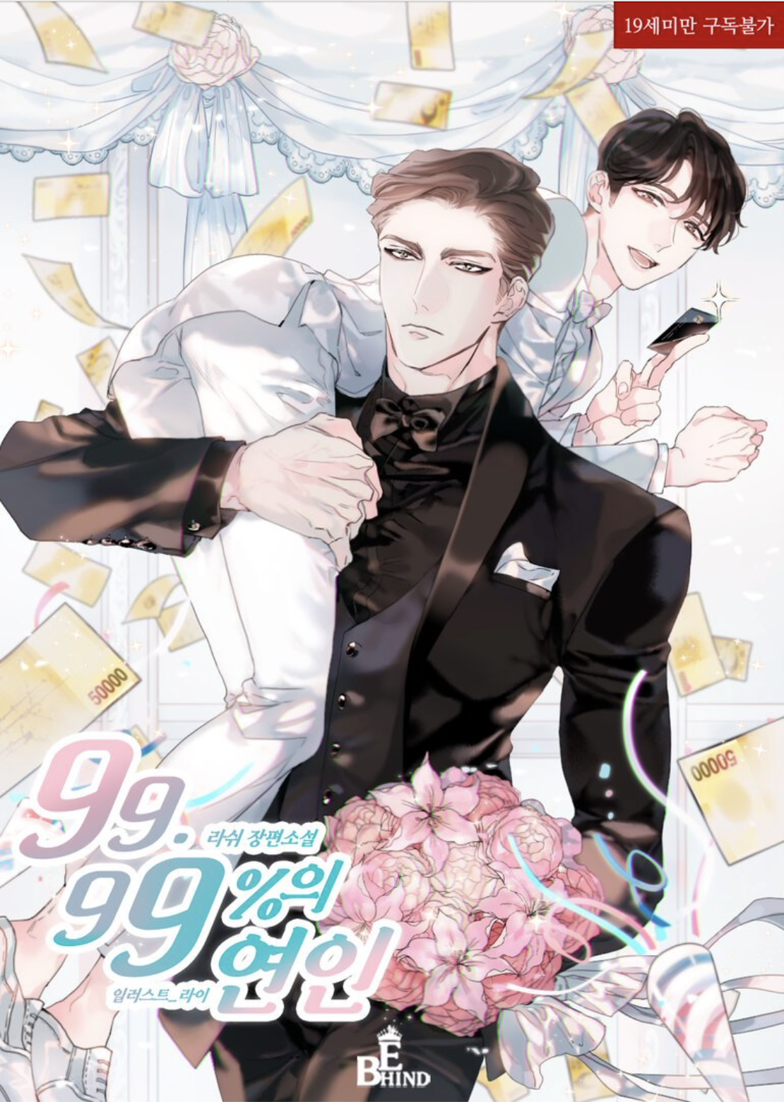 99.99% Lovers