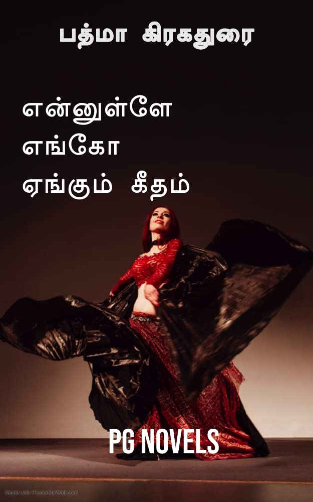 என்னுள்ளே எங்கோ ஏங்கும் கீதம் - Ennulle Yengoo Yengum Getham: நிலவு பெண்ணிவள்