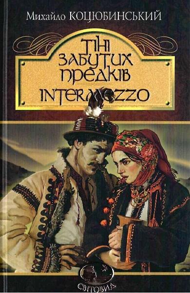 Тіні забутих предків. Intermezzo book cover