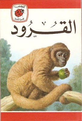القرود book cover
