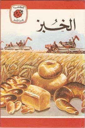 الخبز book cover