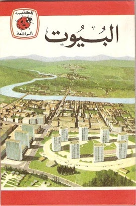 البيوت book cover