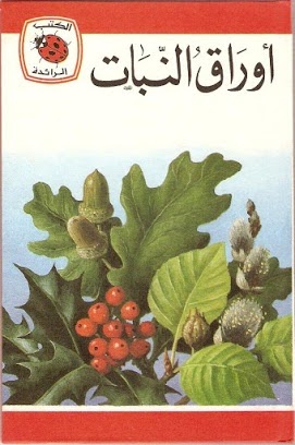 أوراق النبات book cover