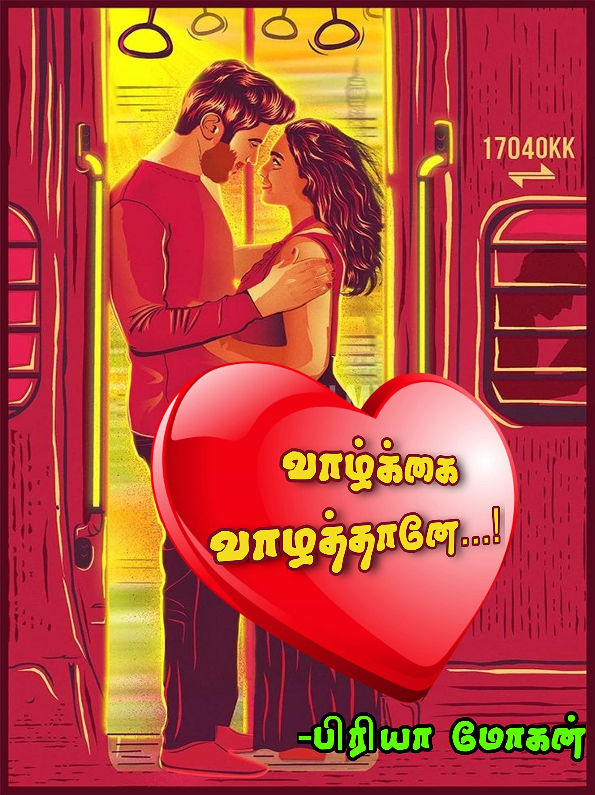வாழ்க்கை வாழத்தானே...!: Vaazhkkai vaazhathaane...!