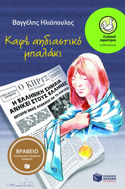 Καφέ αηδιαστικό μπαλάκι book cover
