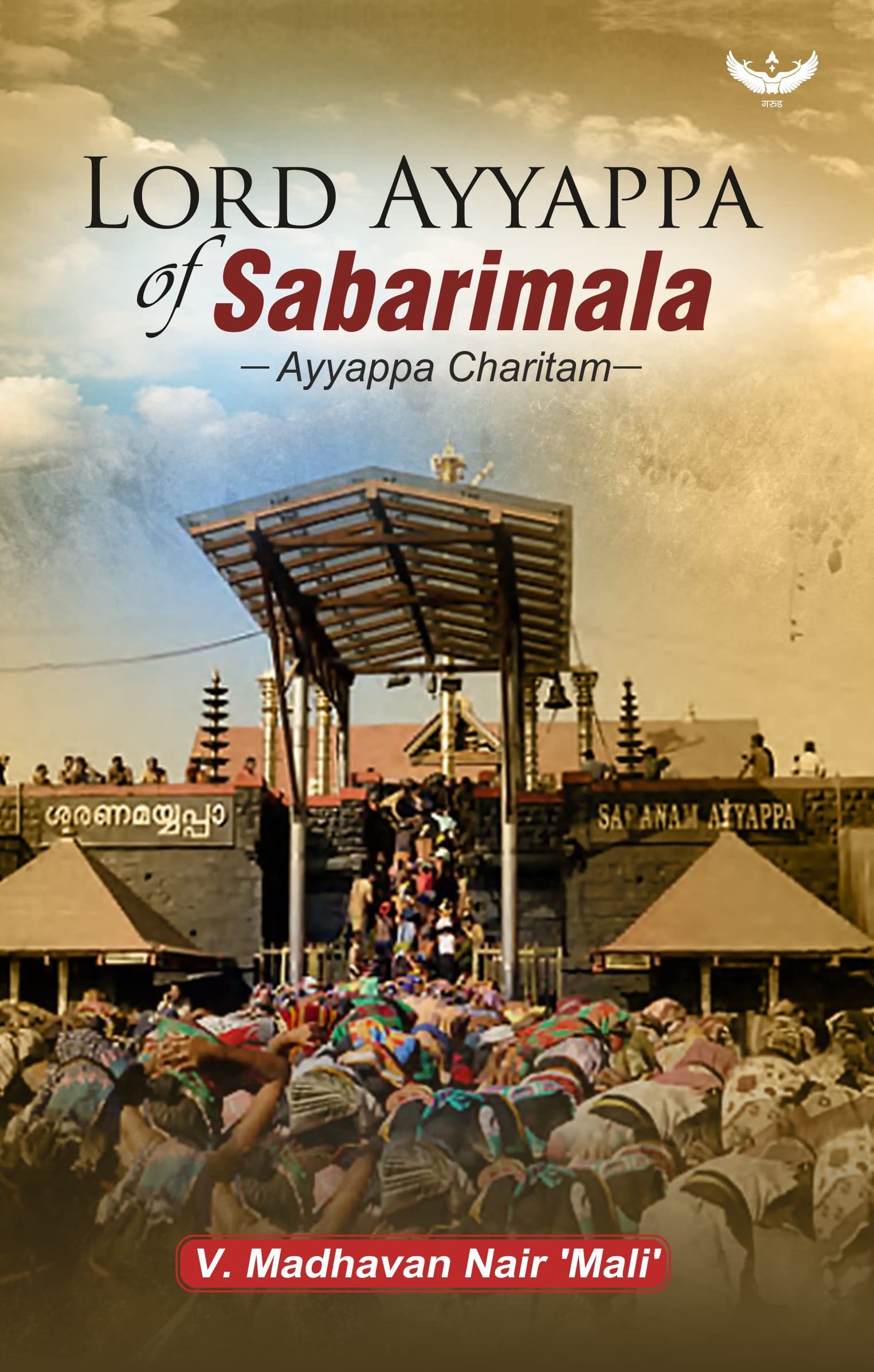 Lord Ayyappa of Sabarimala: Ayappa Charitam