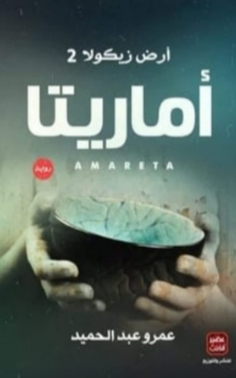 الآثار الكاملة - الملك المؤسس عبد الله بن الحسين