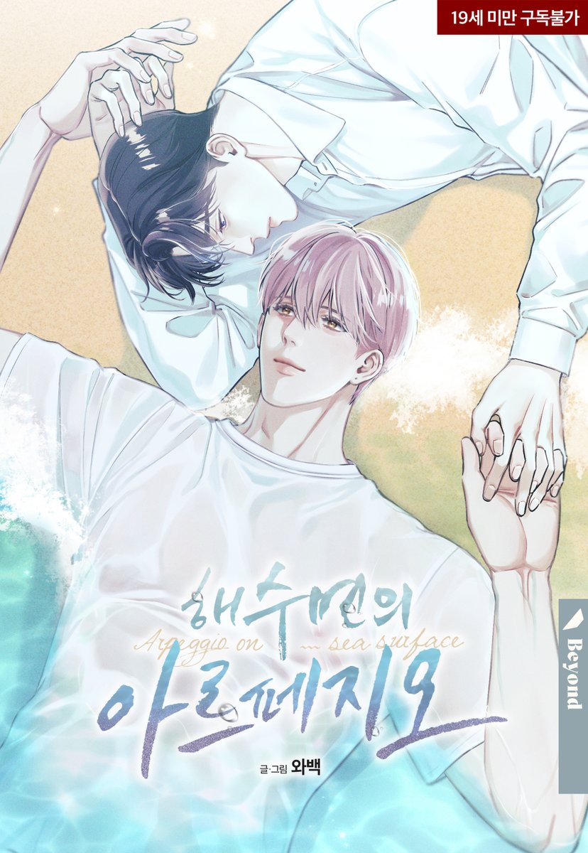 해수면의 아르페지오 [Arpeggio on Sea Surface]
