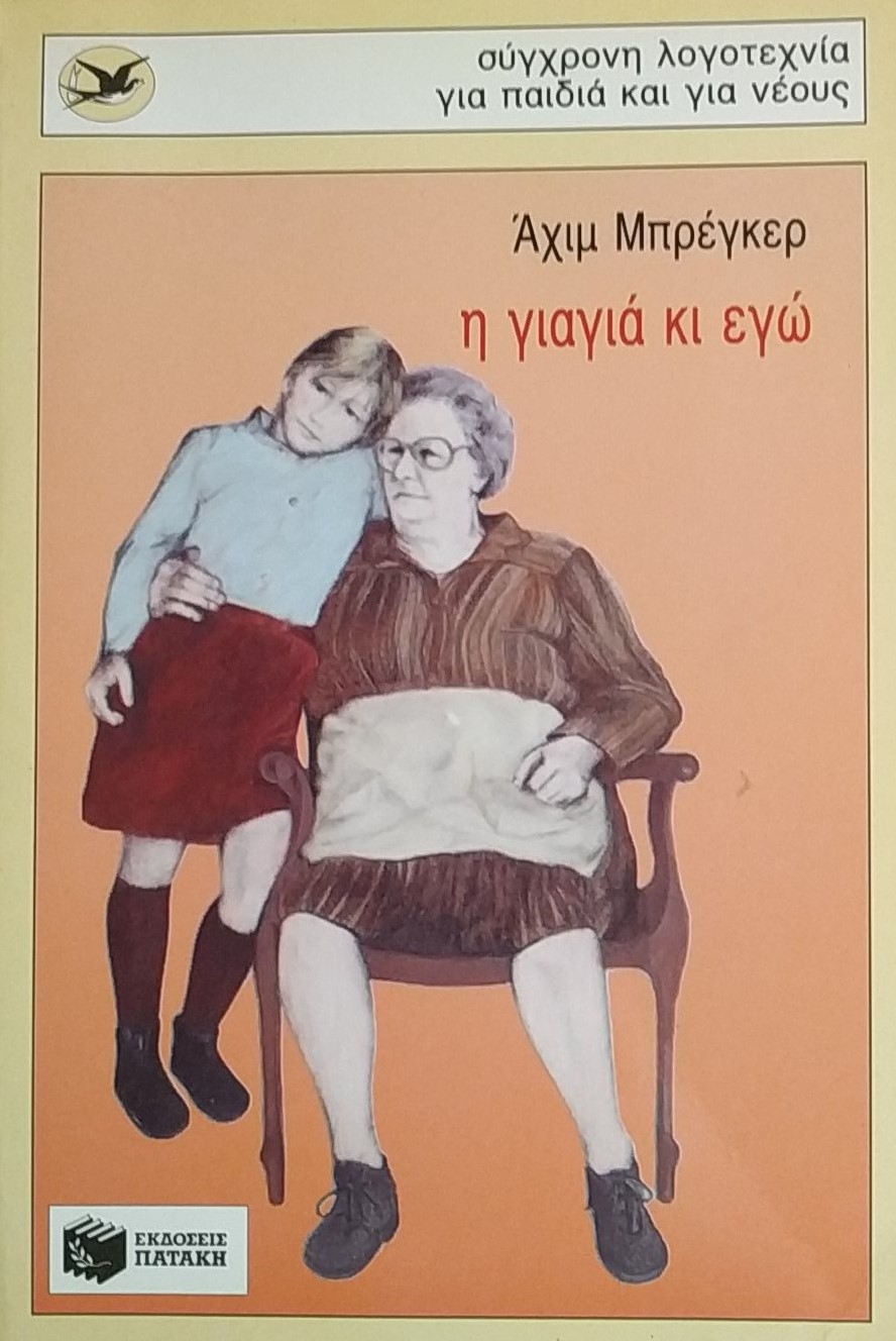 Oma und ich book cover