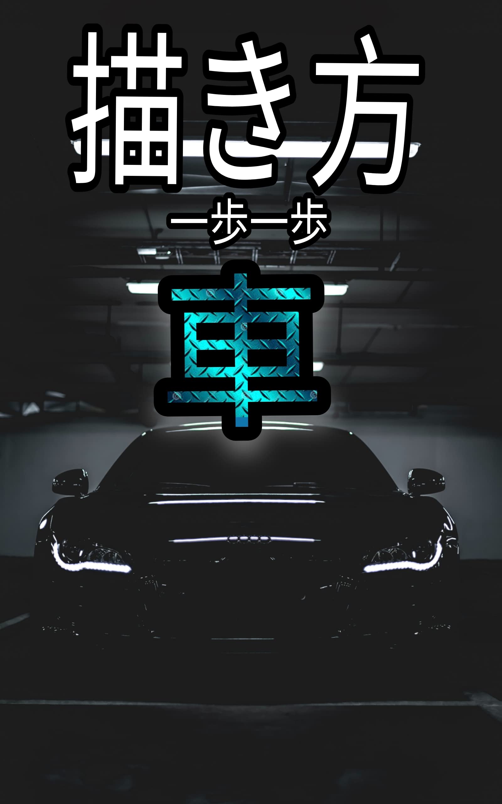 How to draw cars step by step +50 Easy Car Drawing Lessons to Draw