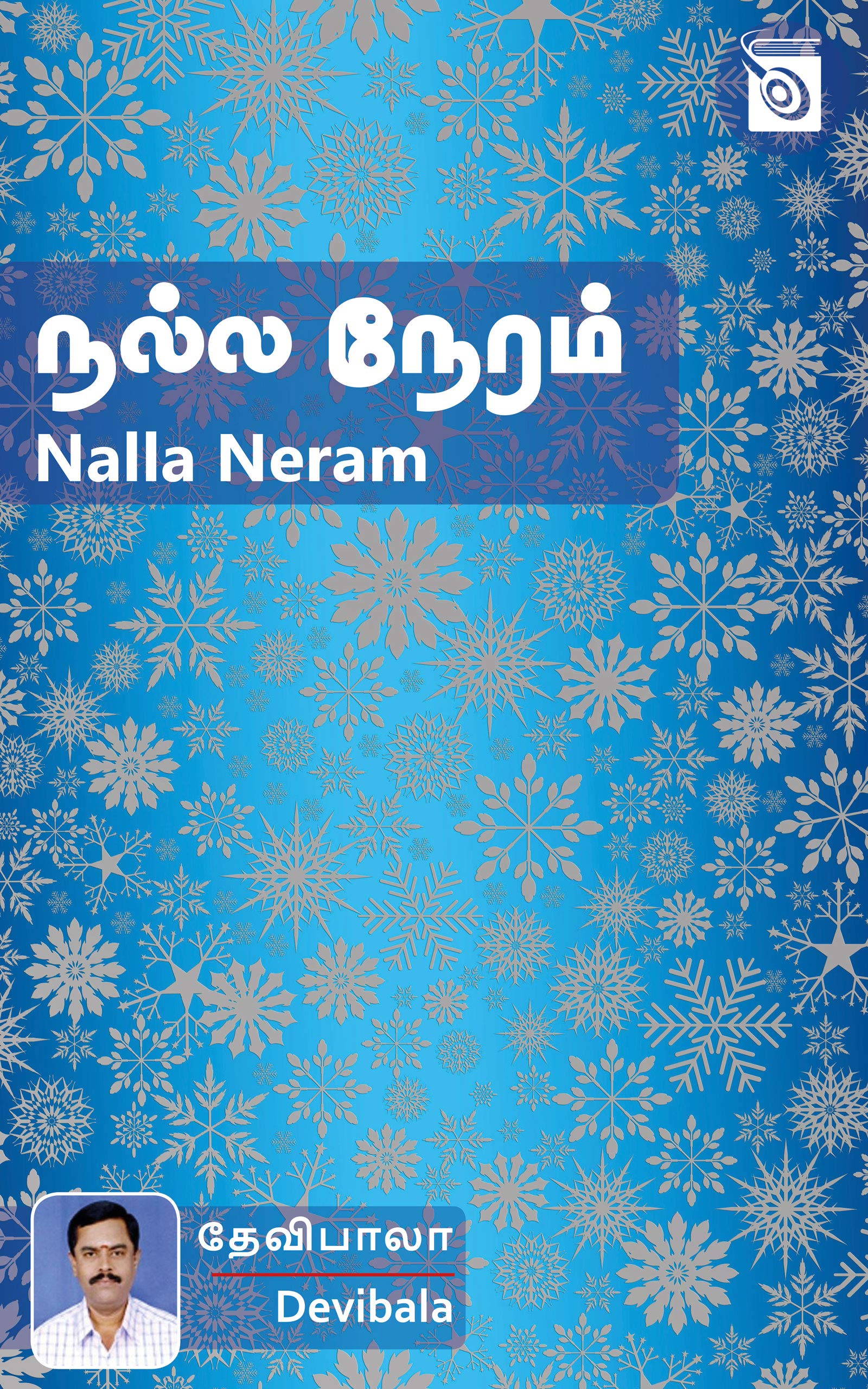 Nalla Neram
