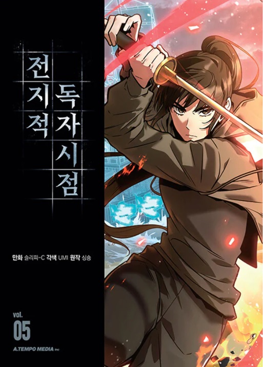전지적 독자 시점 Omniscient Reader's Viewpoint - Manhwa book cover 1