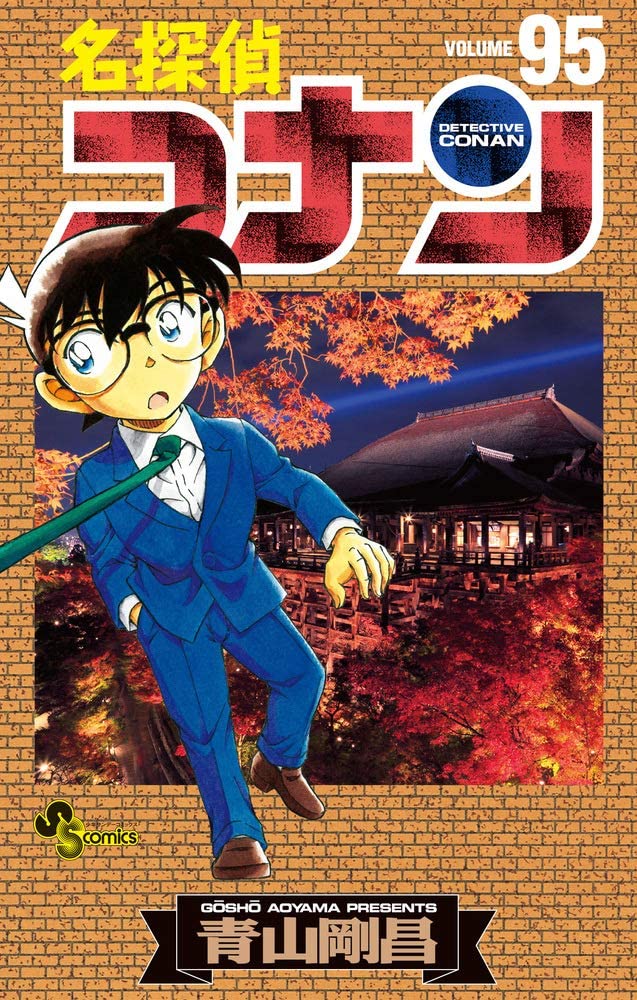 Detective Conan 95 by Gosho Aoyama Goodreads