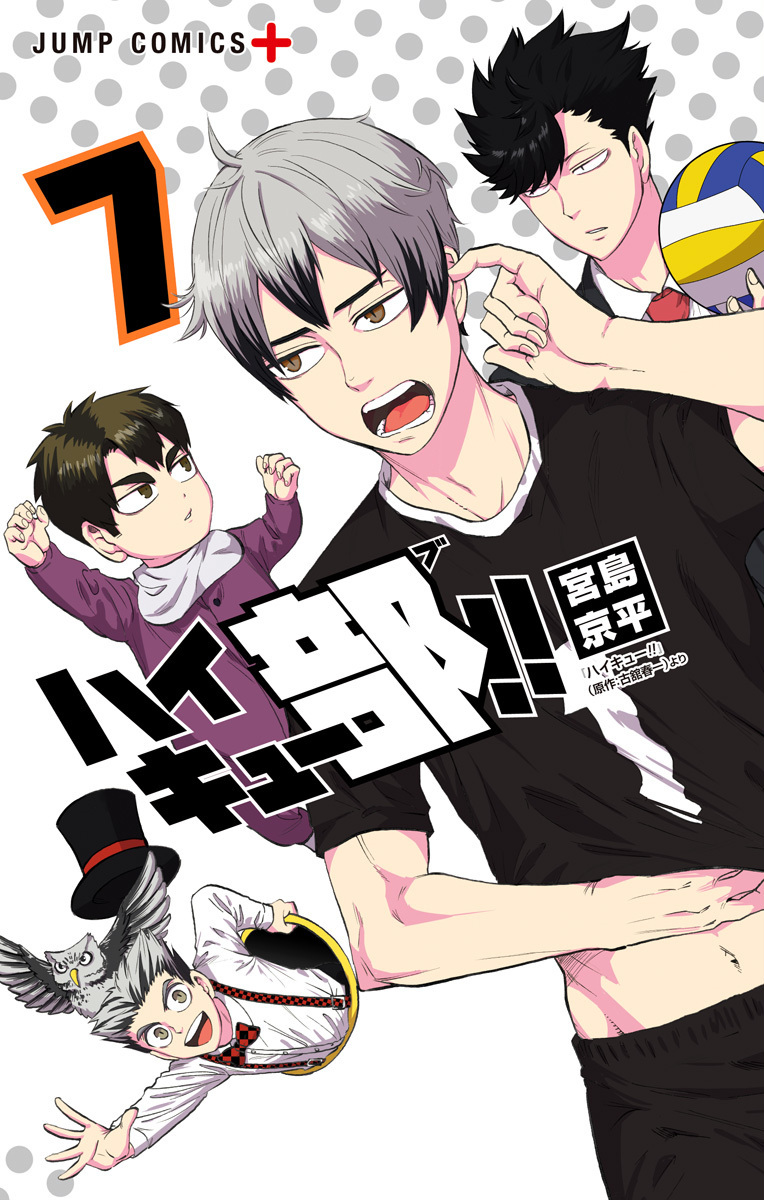 ハイキュー部!! 7 [Haikyū-bu!! 7] book cover