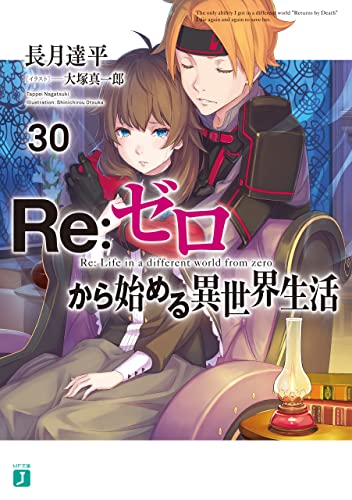 Re:ZERO -Starting Life in Another World- book cover
