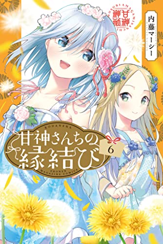 甘神さんちの縁結び 6 [Amagami-san Chi no Enmusubi 6]