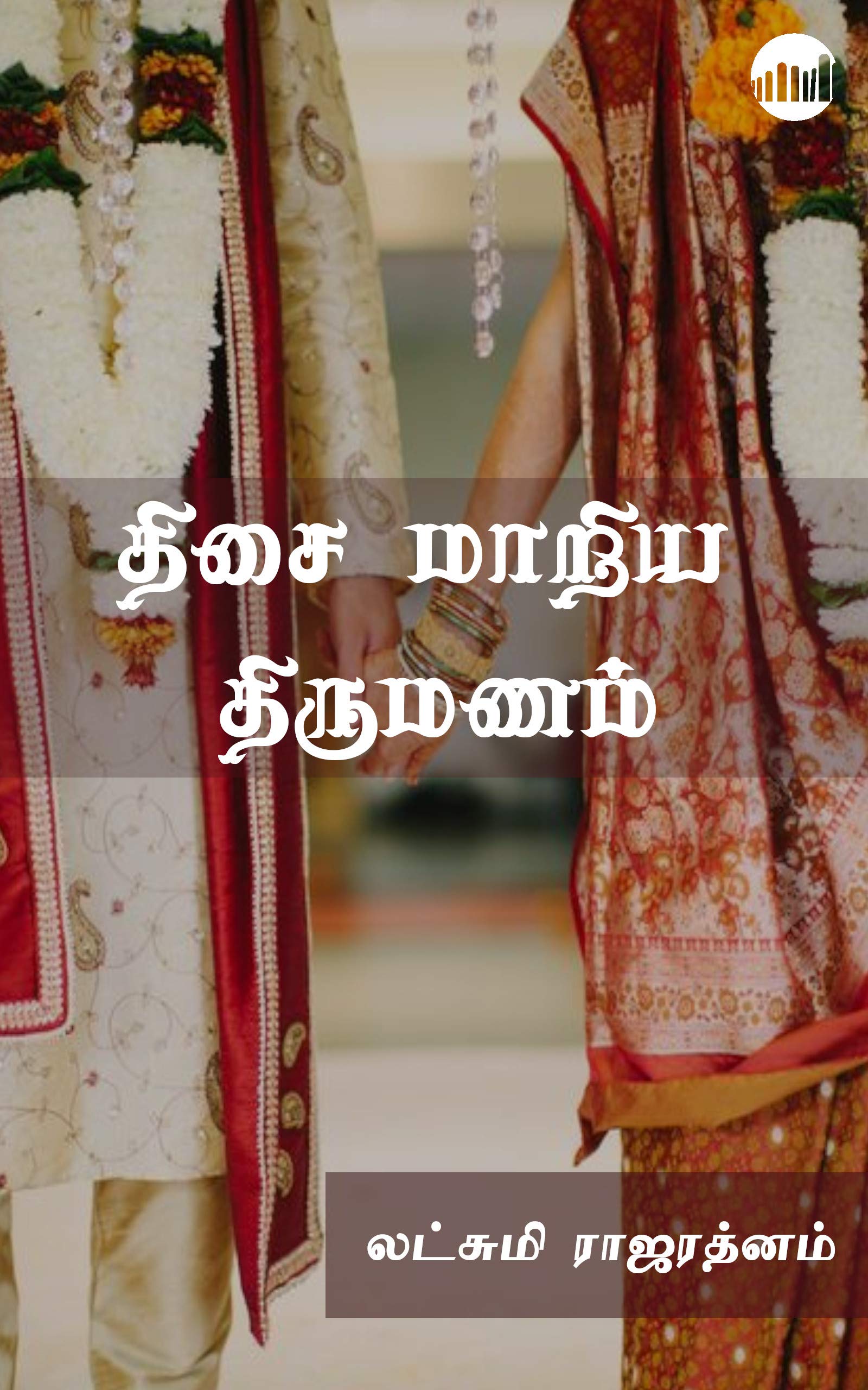 Thisai Maariya Thirumanam