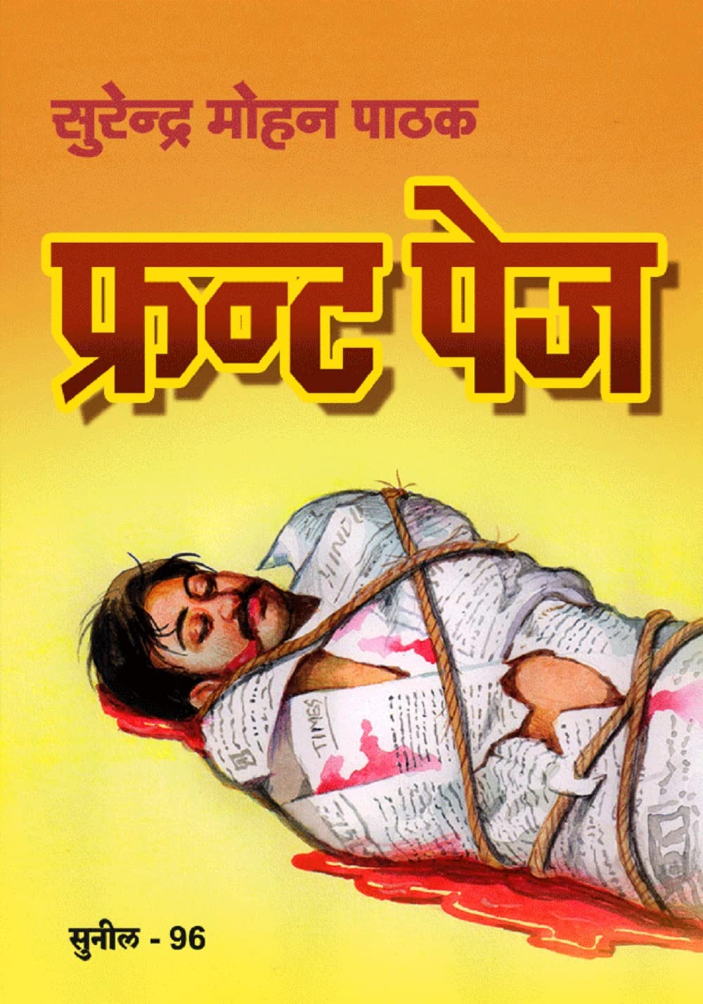 Front Page (Sunil)