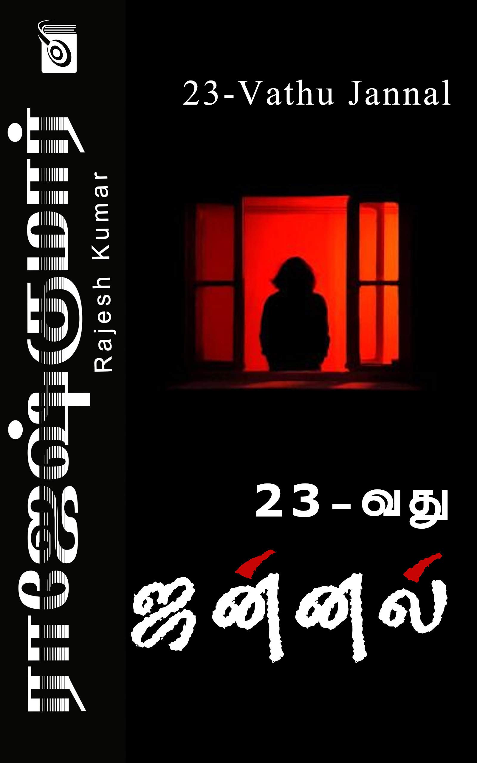 23 - vathu Jannal