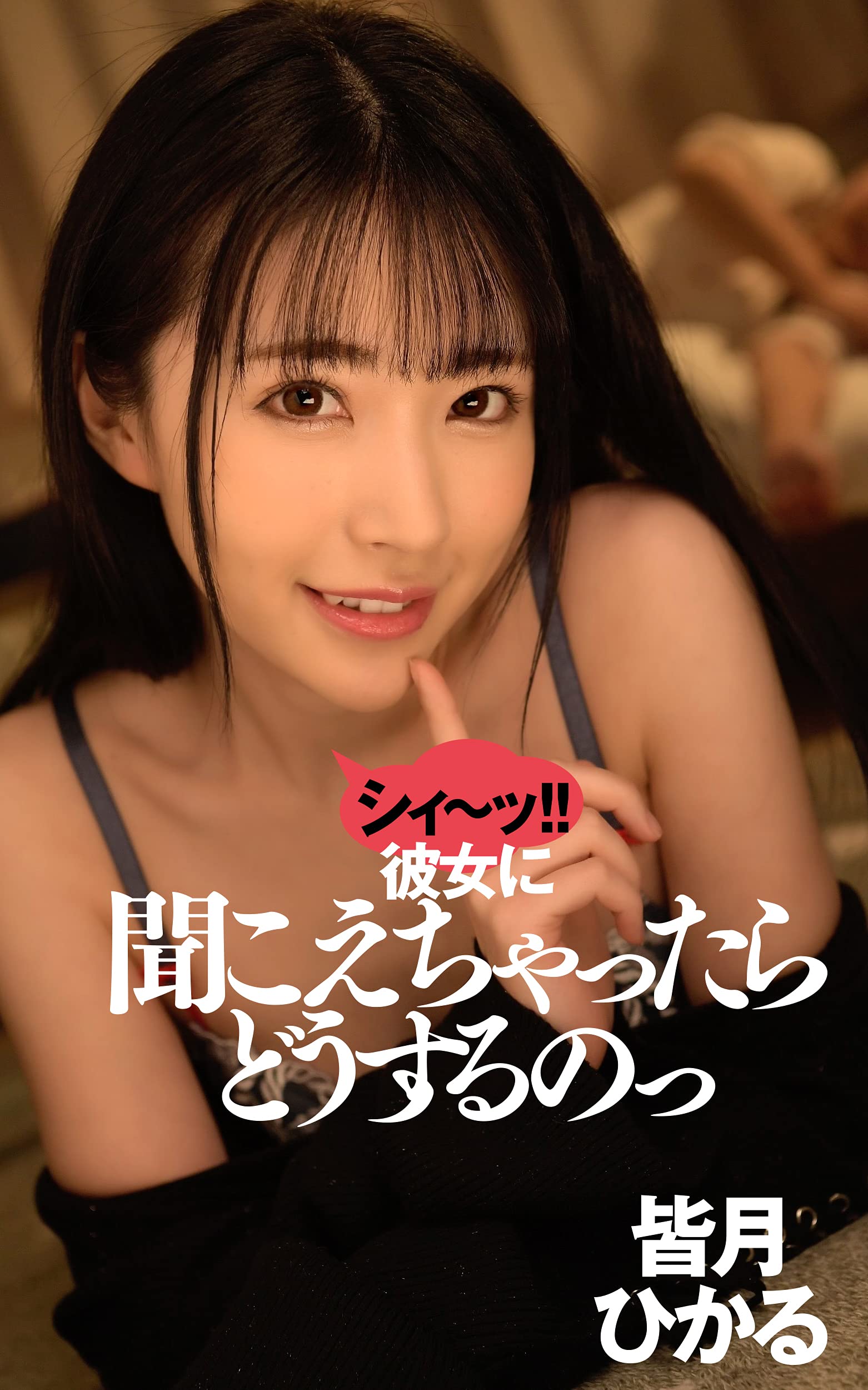 Hikaru Minazuki by Cosmo | Goodreads