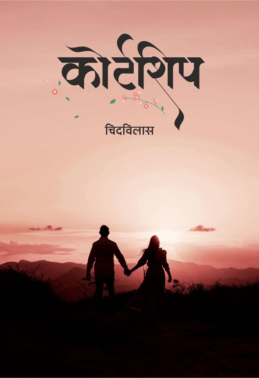 Courtship: Marathi Kadambari