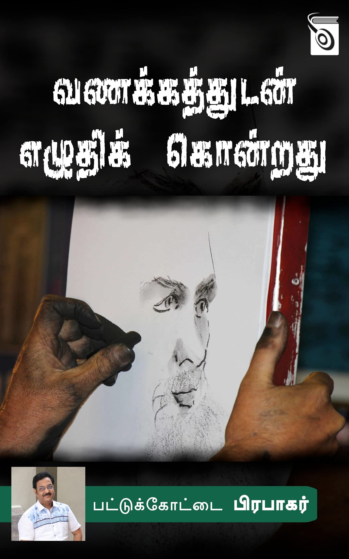 Vanakkathudan Ezhuthi Kondrathu