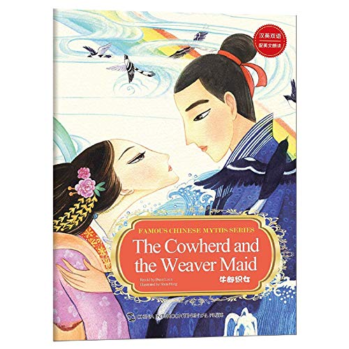 The Cowherd and the Weaver Maid (Famous Chinese Myths Series) by 匿名