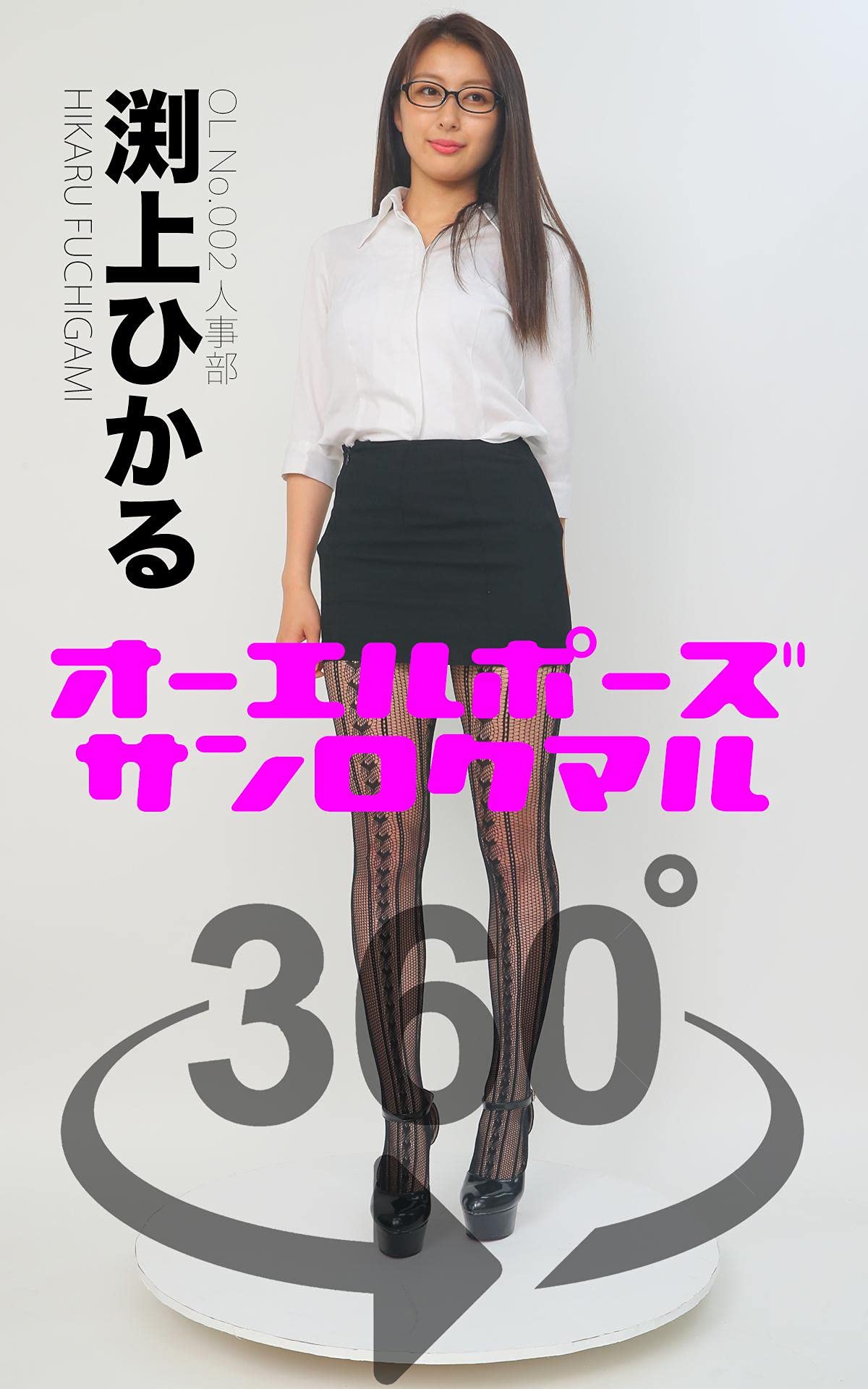 Office Lady Pose Book 360 HIKARU FUCHIGAMI SEXY GRAVURE POSING BOOK GRAVURE POSE BOOK 360 (SEXY