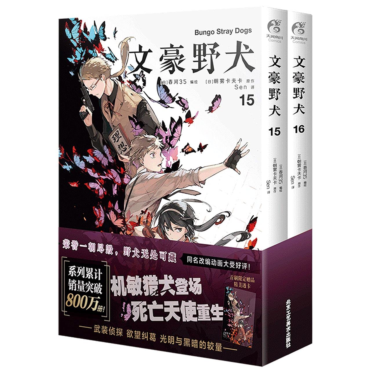 Bungo Stray Dogs (1516) (Chinese Edition) by Asagiri Kafka Goodreads
