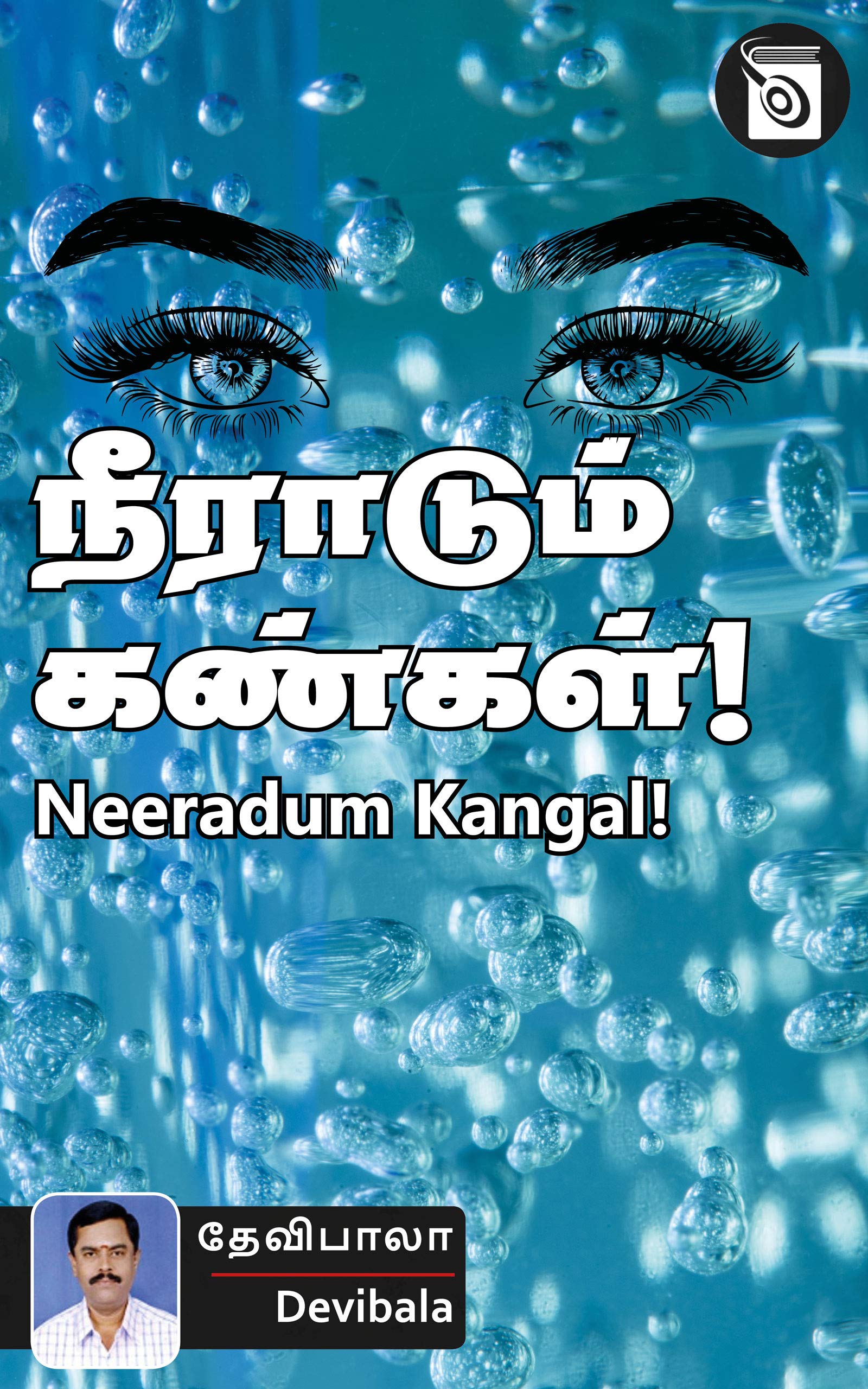 Neeradum Kangal