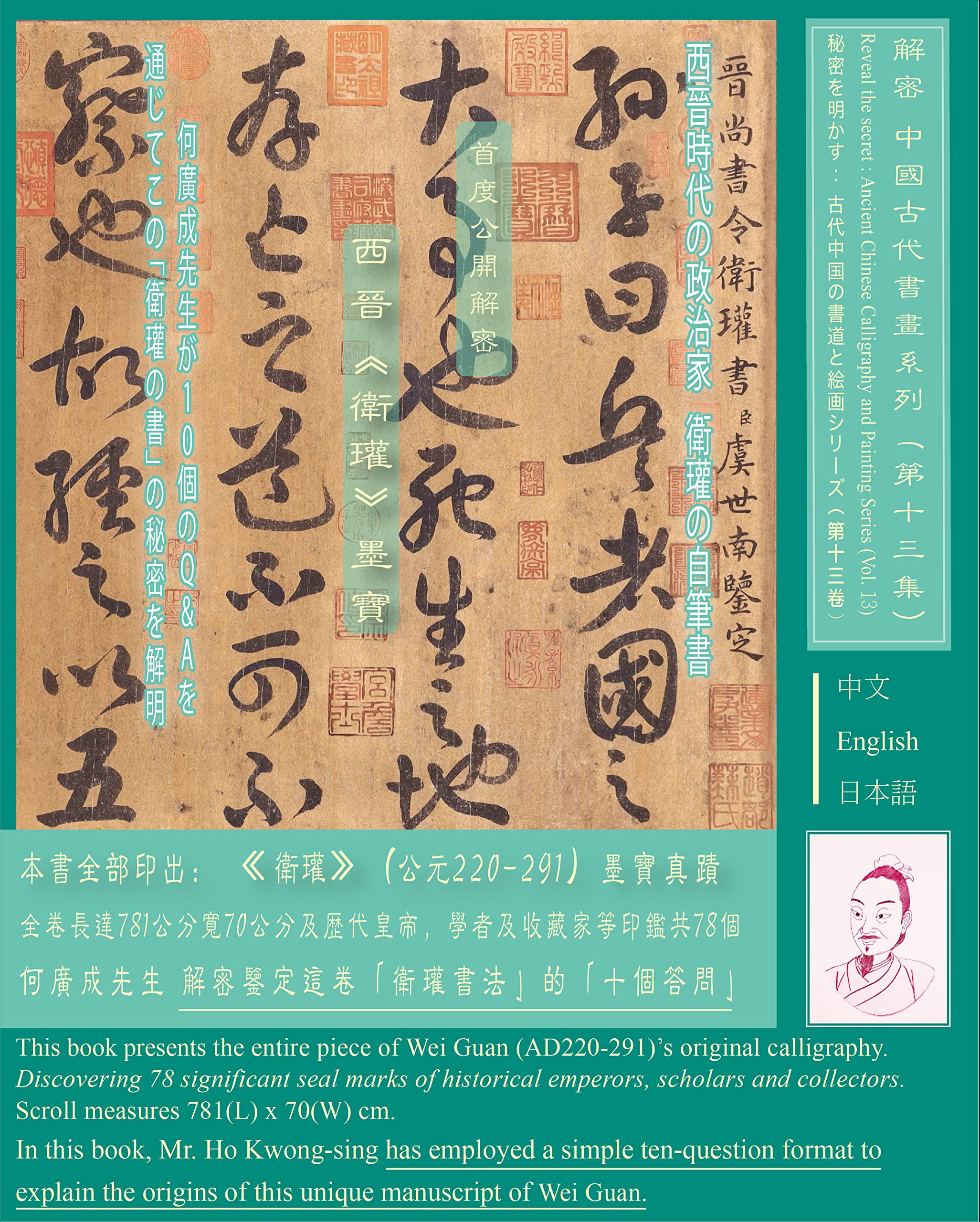 Ancient Chinese Paintings and Calligraphy Series 13 A Wei Guan's original calligraphy 中國古代書畫系列