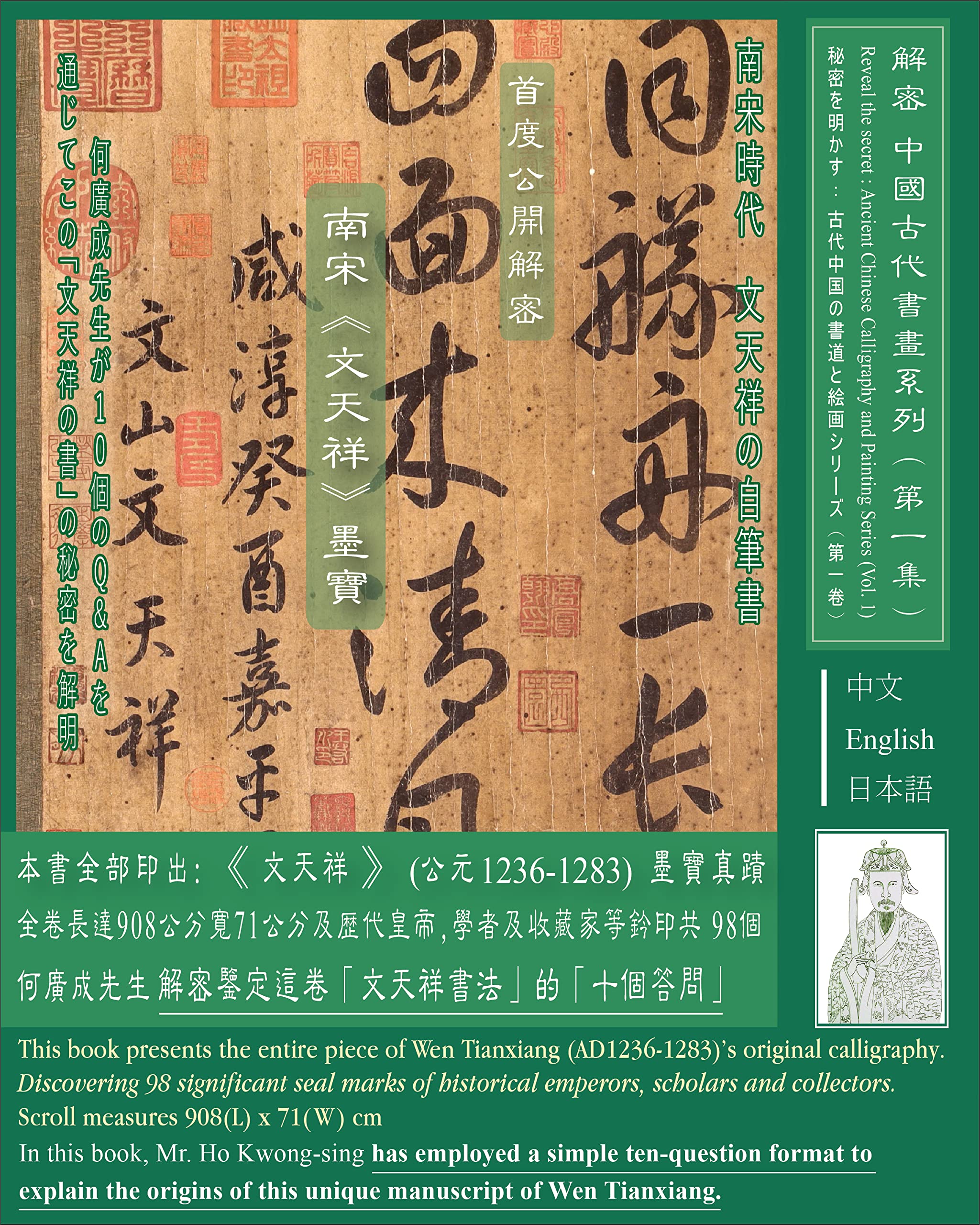 Ancient Chinese Paintings and Calligraphy Series 1: A Wen Tianxiang's ...
