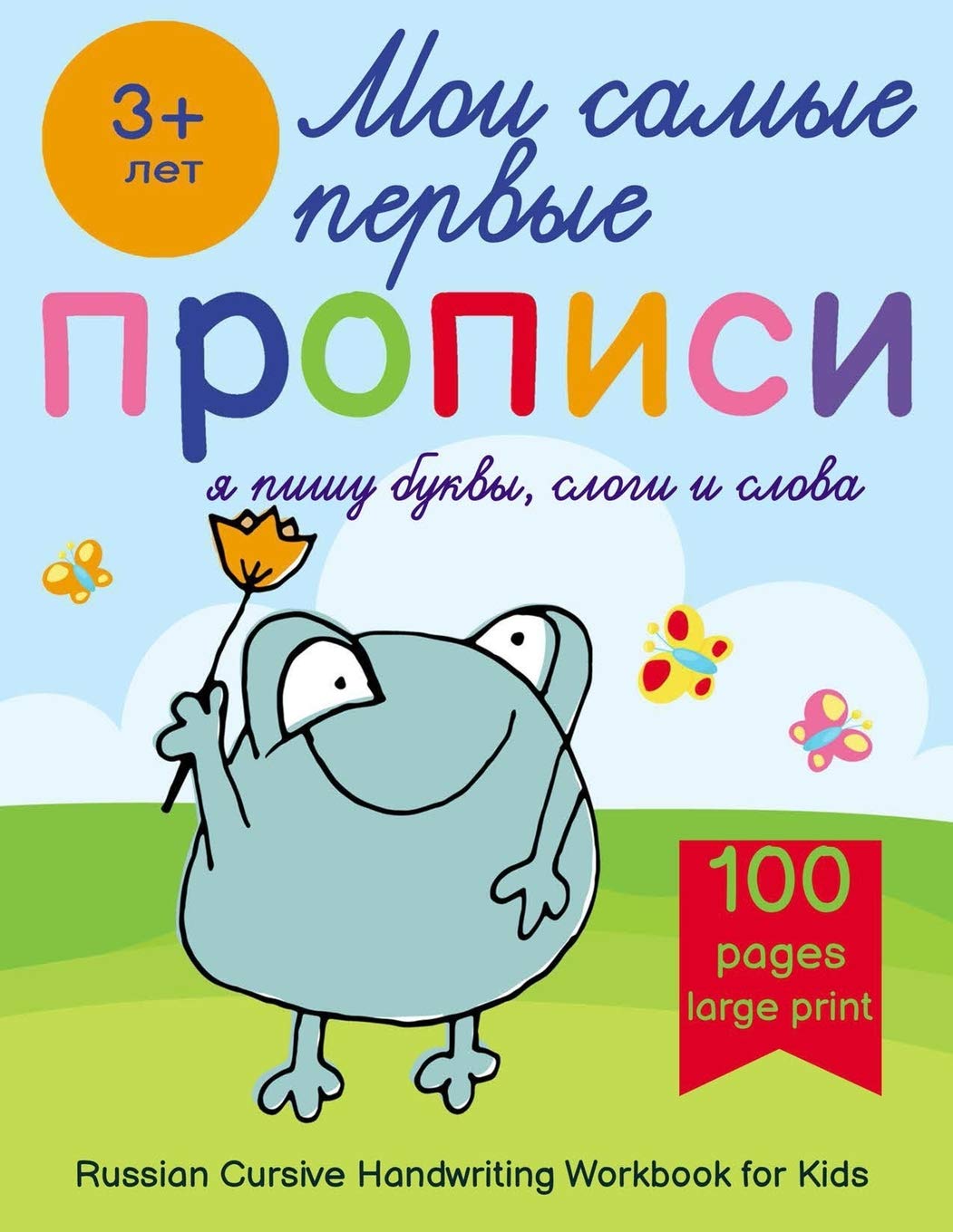 Russian Cursive Handwriting Workbook For Kids Propisi Russian