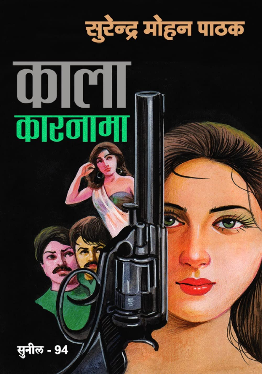 Kaala Karnama (Sunil)