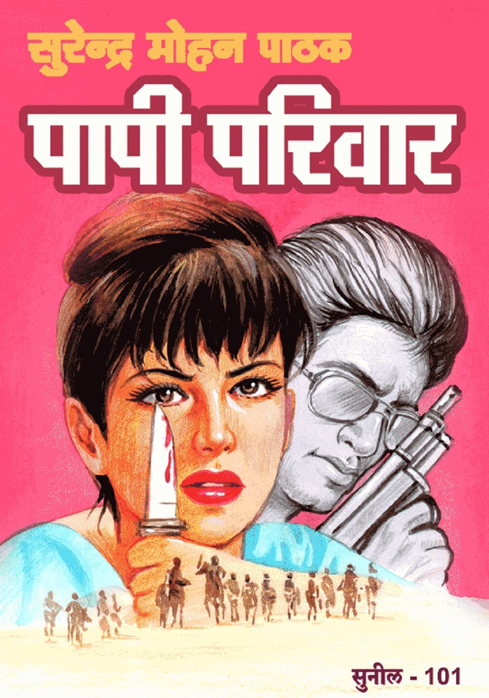 Paapi Parivaar (Sunil)