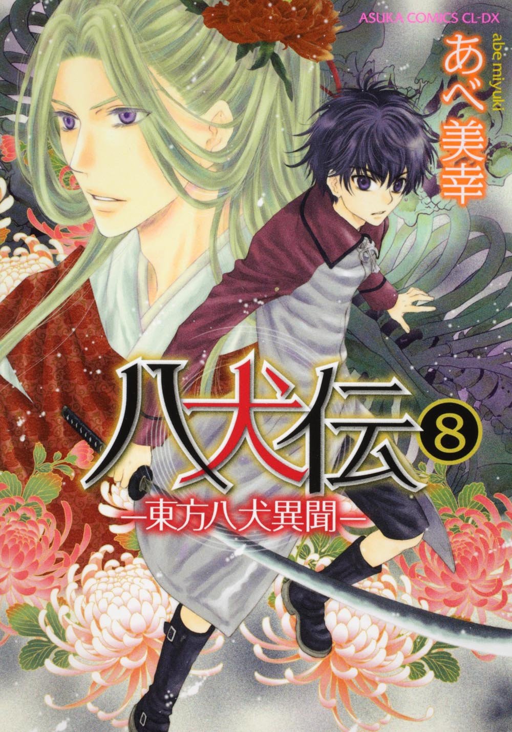 Kikan Bakumatsu Ibun Last Cavalier Cg